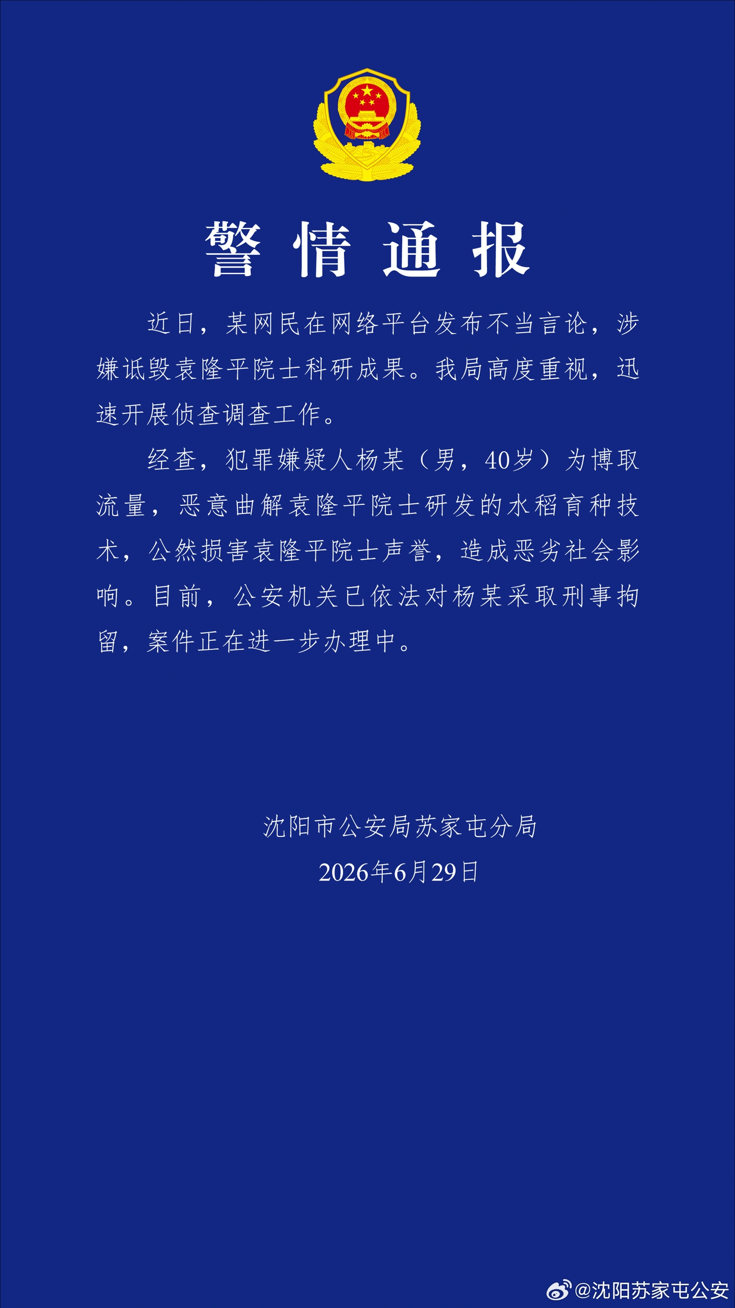 雷速